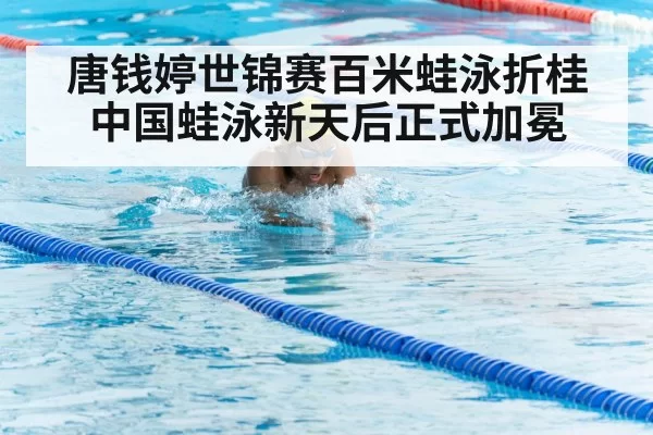 breaststroke swimming technique
