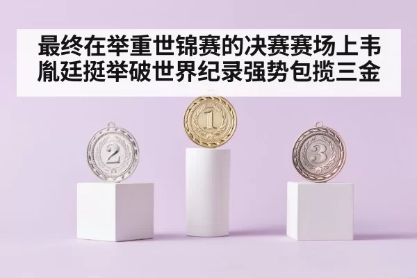 gold medal podium