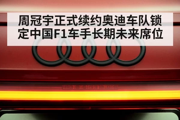 Audi F1 team