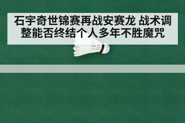 badminton championship