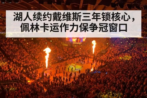 NBA basketball arena