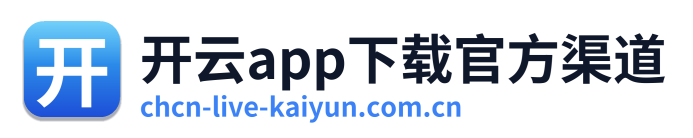 开云app下载官方渠道